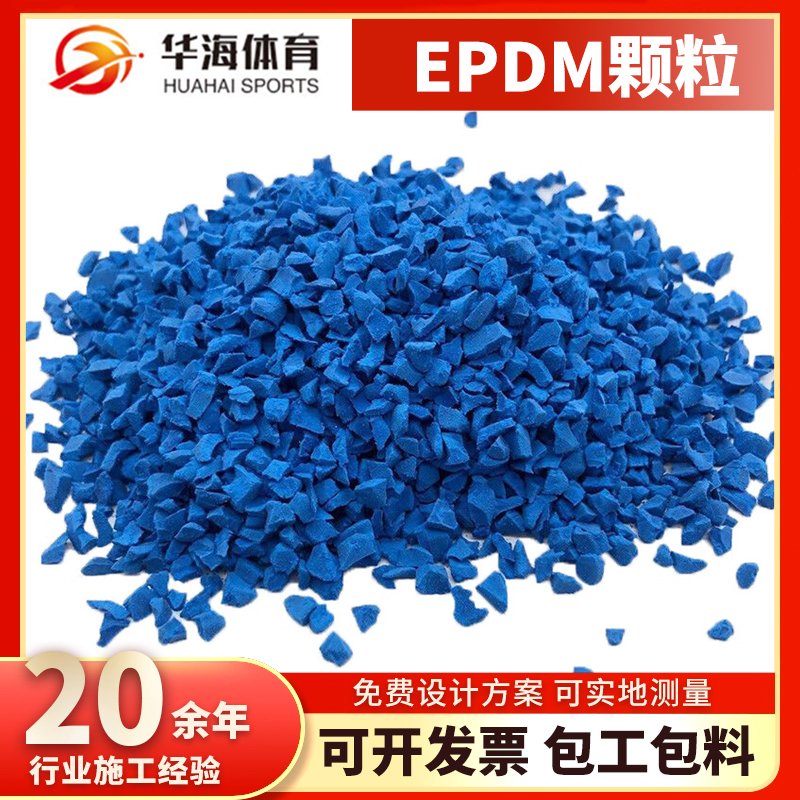 徐州市epdm颗粒塑胶颗粒 - 厂家